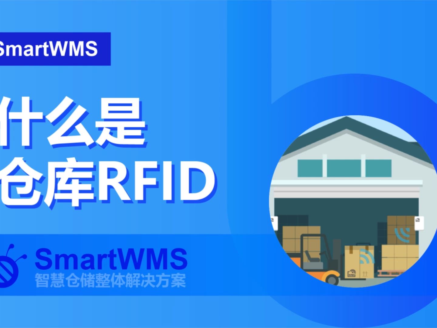 什么是仓库RFID哔哩哔哩bilibili