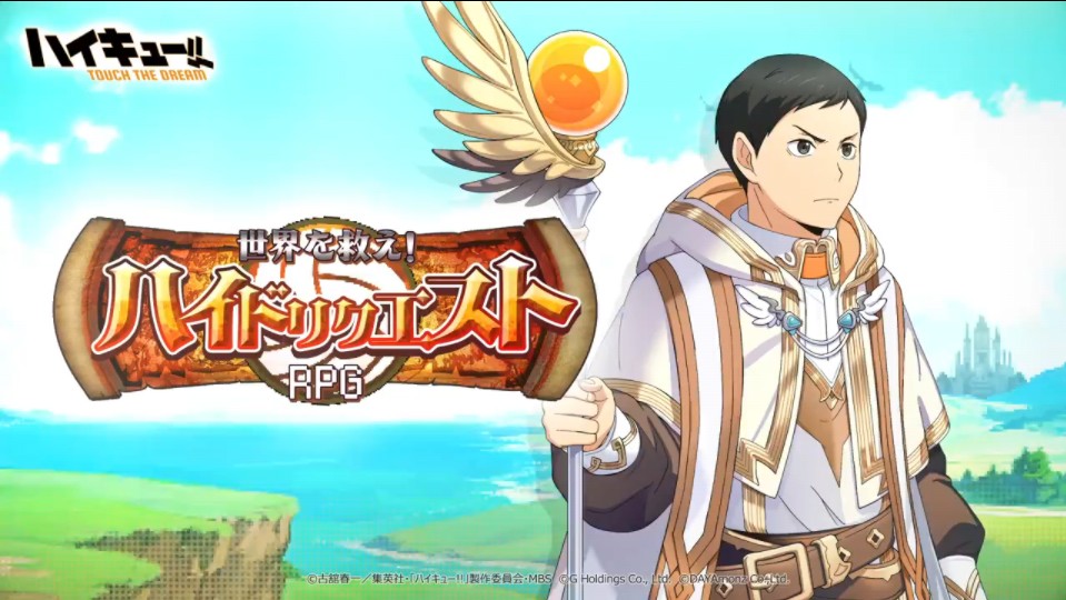 【排球少年手游】勇者大冒险限定pv-缘下力