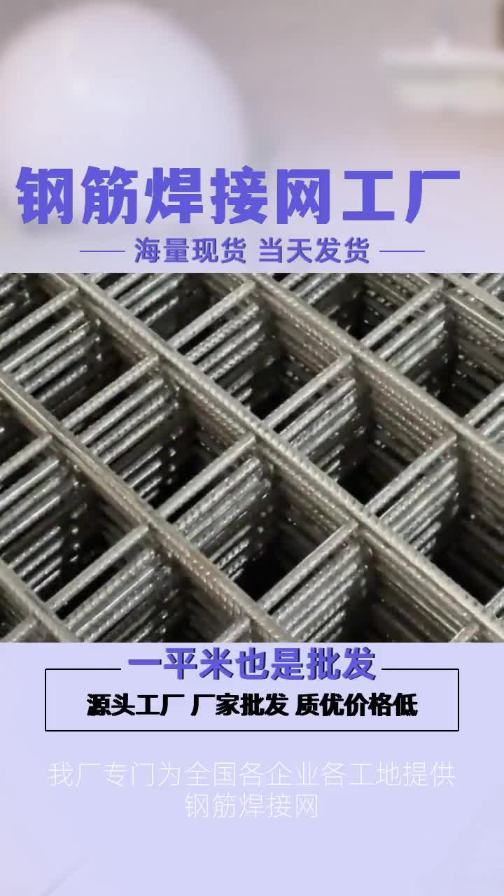 #安徽明光钢筋焊接网抗拉强度 #安徽明光钢筋焊接网定做 #安徽明光钢筋焊接网费用 #安徽明光钢筋焊接网保护层 公司是一家集研发设计、生产、销售、服务...