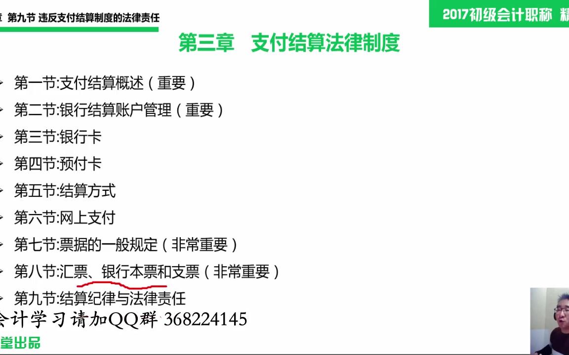 初级会计师考几门初级会计实务第一章初级会计职称辅导机构哔哩哔哩bilibili