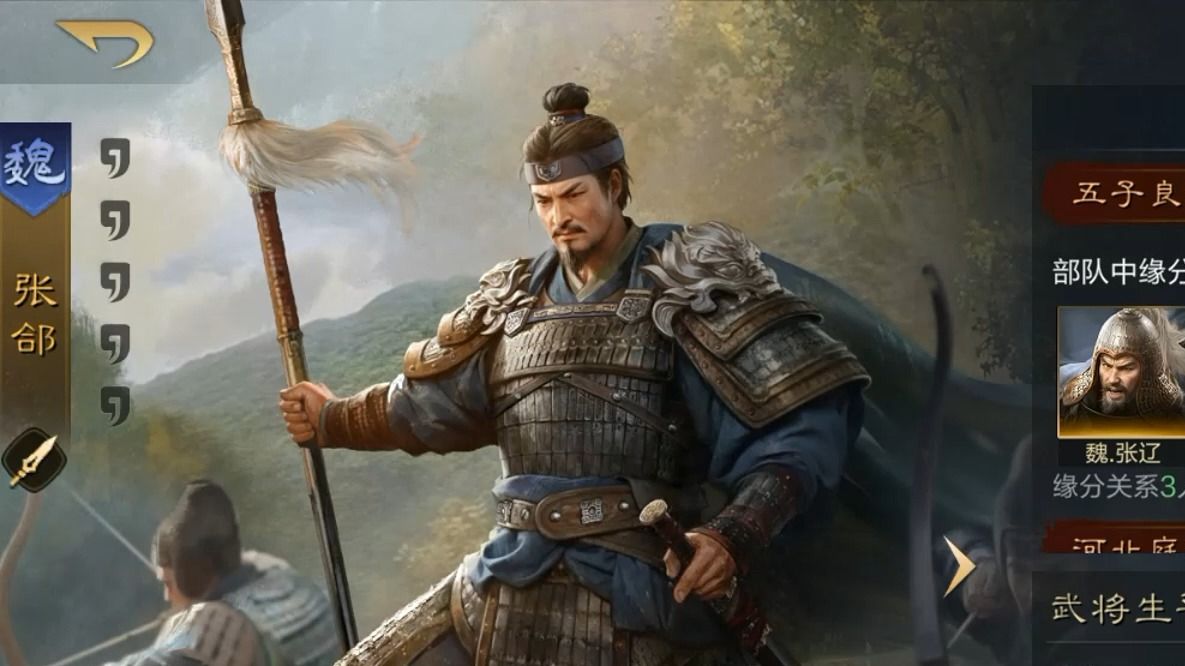 【三国:谋定天下】左将军张郃传