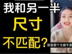 Descargar video: 两个人尺寸不匹配怎么办？