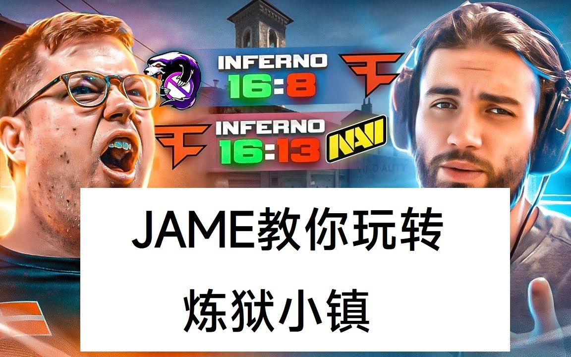 jame带你分析炼狱小镇的最佳战术【jame time】 【各种机翻字幕】