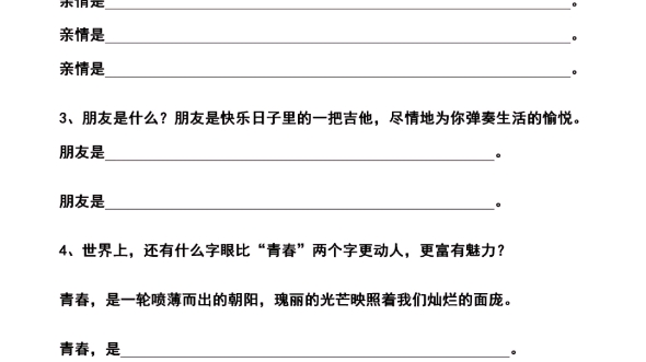 小学语文仿写句子专项训练29页含答案word文档哔哩哔哩bilibili