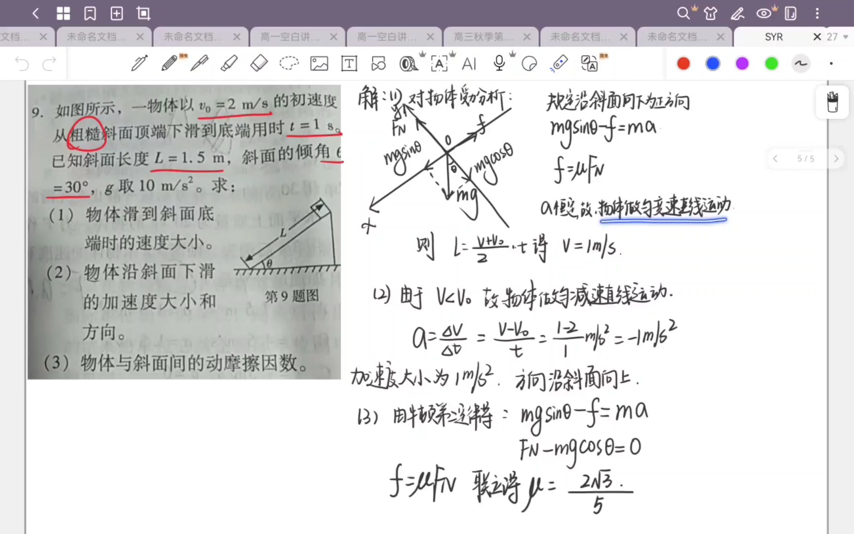 牛顿第二定律运动十运动学计算题(斜面)