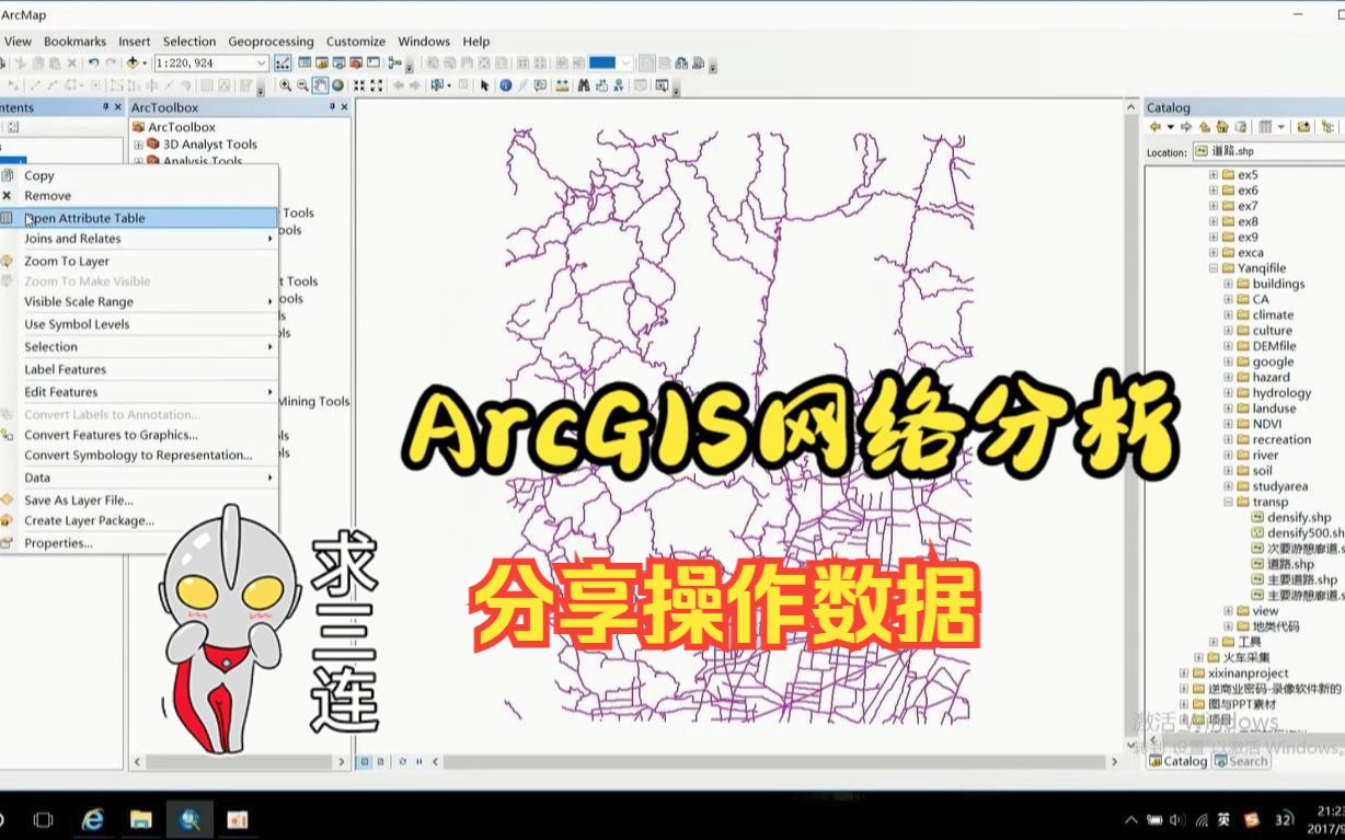 ArcGIS网络分析 道路要素空间网络分析(上)哔哩哔哩bilibili