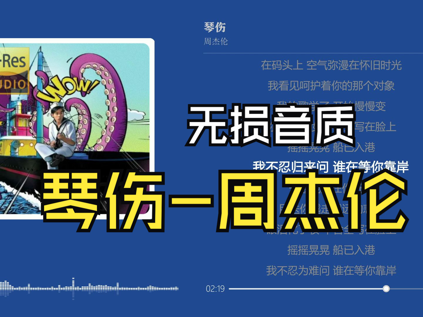 琴伤-周杰伦【惊叹号】#滚动歌词#无损音质#hi-res