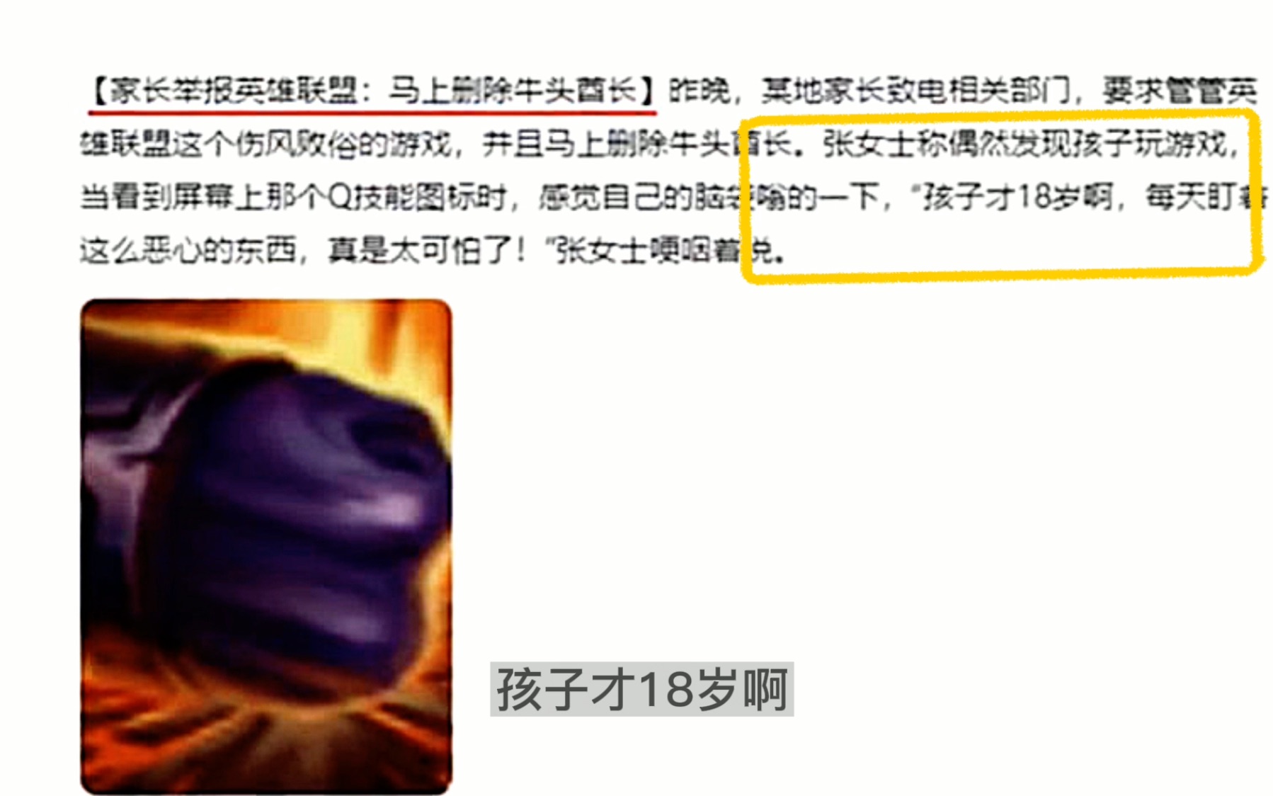 [图]家长热心举报LOL，理由却给老马整破防了