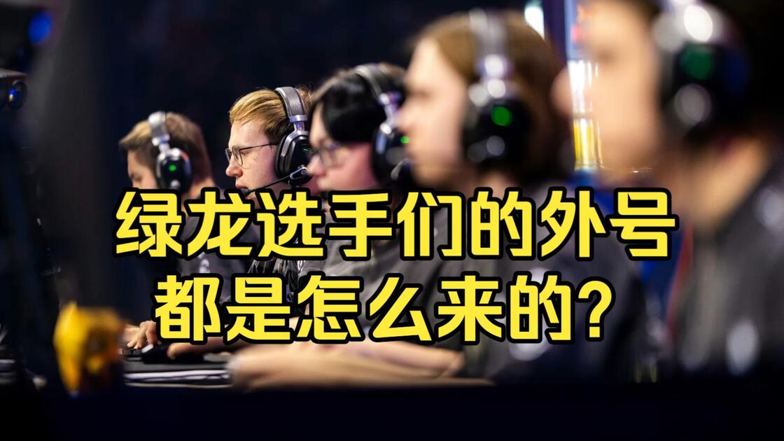 CS选手外号科普：spirit的各位选手都有什么外号？