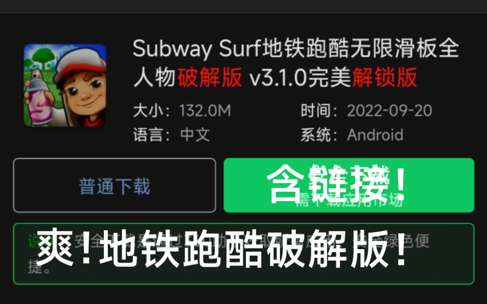 [图]破解版的Subway Surf（地铁跑酷）就是爽！（含链接）