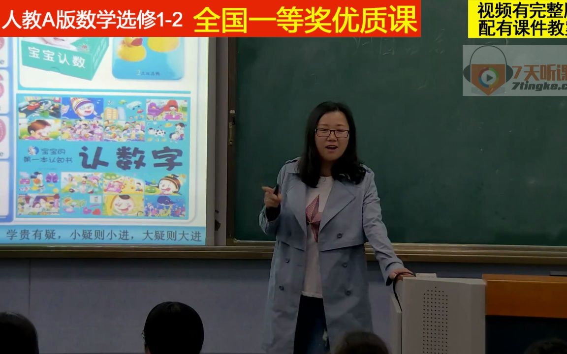 [图]人教A版数学选修1-2《数系的扩充和复数的概念》苟老师全国一等奖优质课