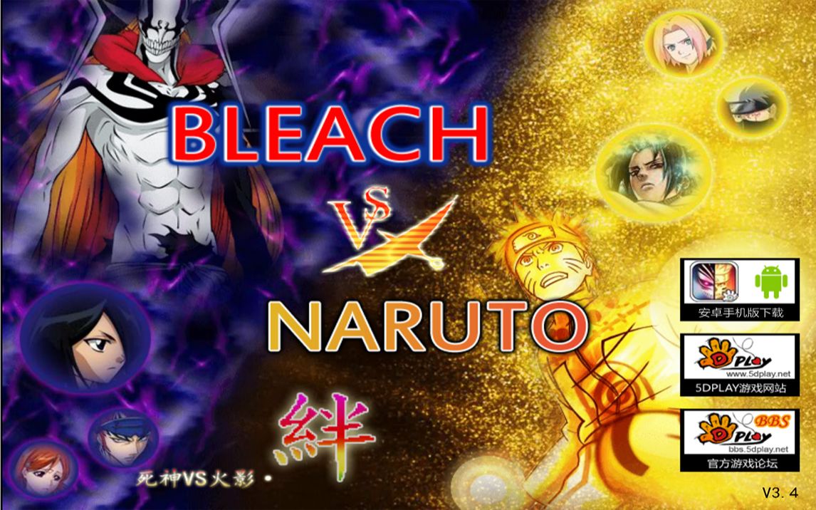 活动作品超经典童年格斗游戏死神vs火影日常对局