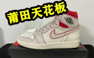 Download Video: 开箱一双莆田AJ1兔八哥，居然做到这种水平了?白天做Nike，晚上做莆田?