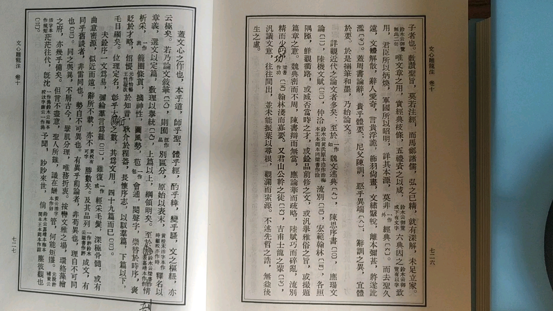 [图]文心雕龍 序志 一