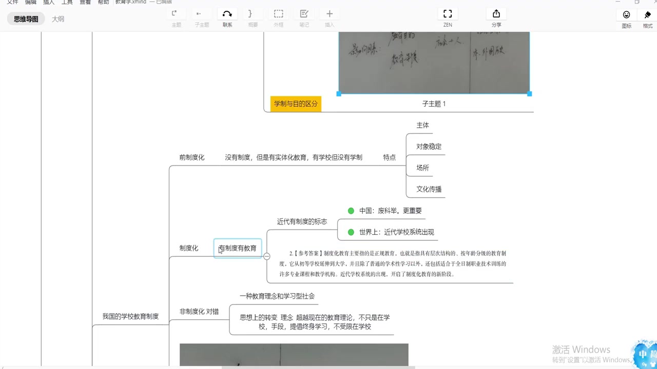 教育学制哔哩哔哩bilibili