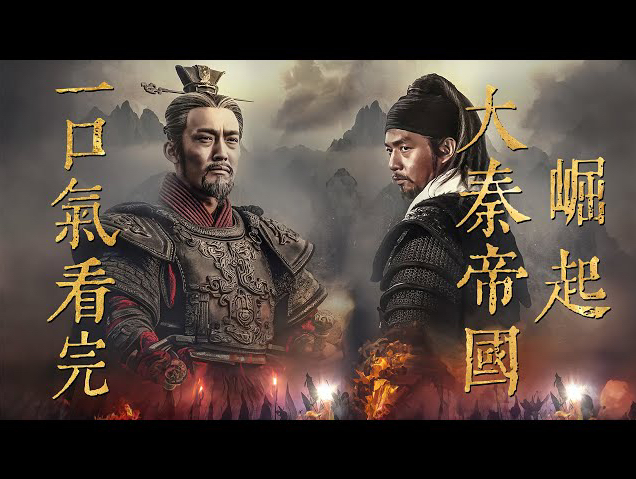 一口气看完《大秦帝国之崛起》,九鼎登基,强国崛起,一代战神白起党