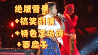 Download Video: [高清完整]小沈阳演唱会《说书人》｜最喜欢的一版