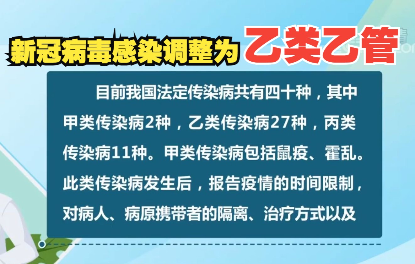 甲类乙类传染病有什么不同?甲类仅2种哔哩哔哩bilibili