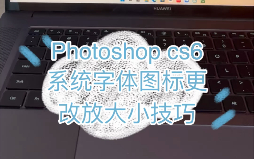 Photoshop cs6系统字体图标放大小技巧,分享给大家.哔哩哔哩bilibili