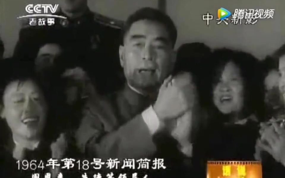 [图]历史影像：1964年新闻简报