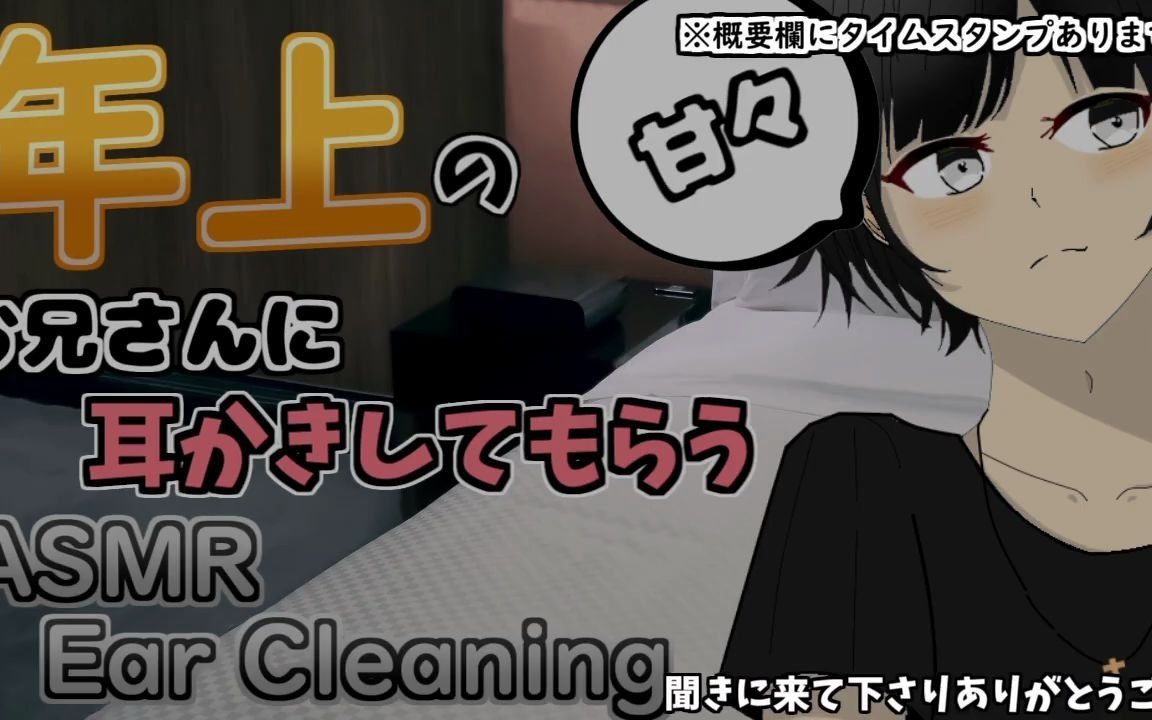 【古森スズヤ】【女性向け】年上のお兄さんに耳かきしてもらう音声【耳かきボイス】耳かき , 梵天 , Ear Cleaning哔哩哔哩bilibili