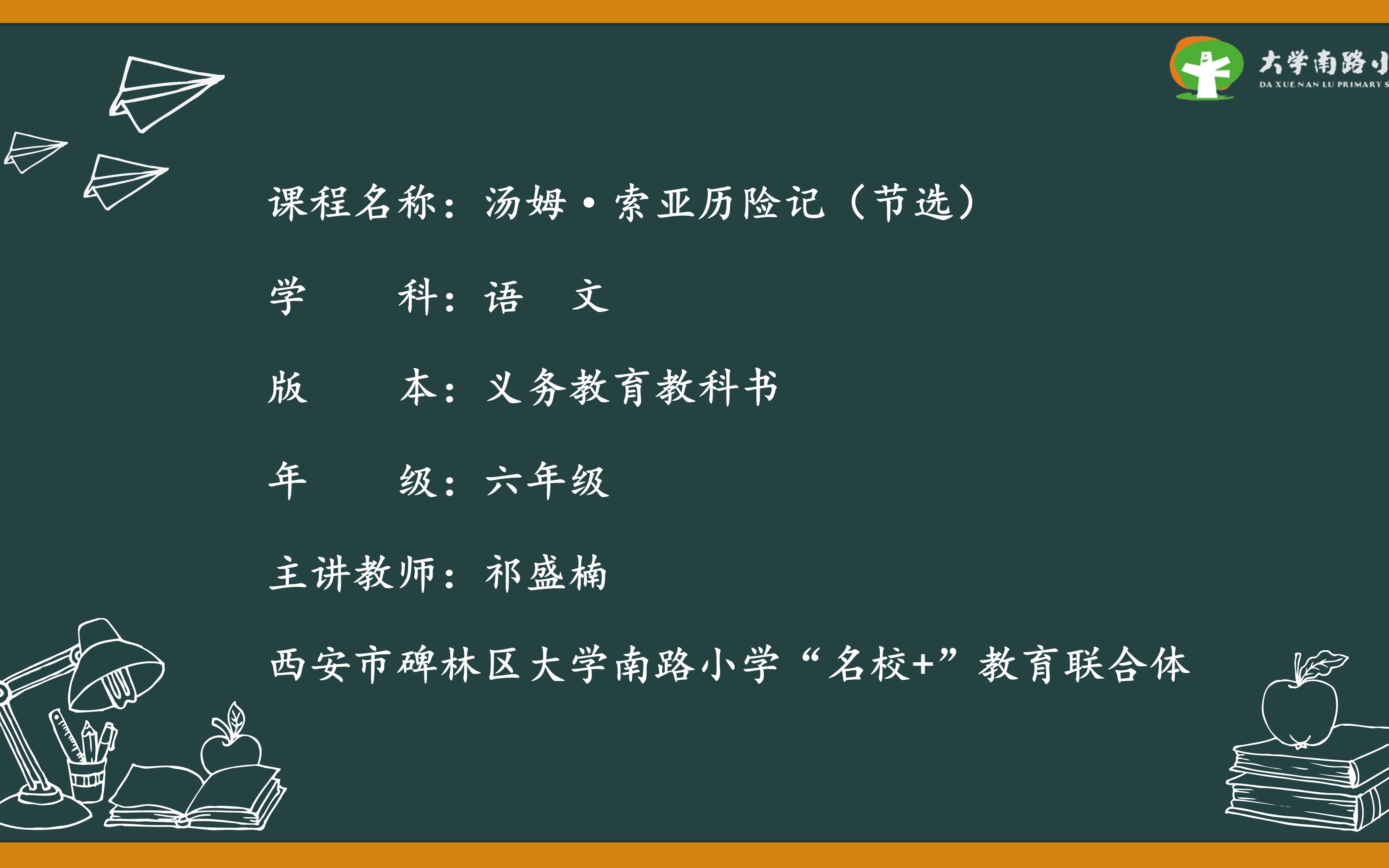 [图]汤姆·索亚历险记（节选）-小学语文-六年级