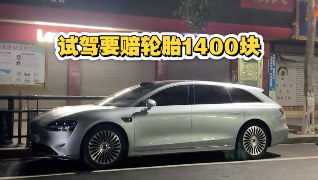 哪有人试驾不带备胎的啊？！