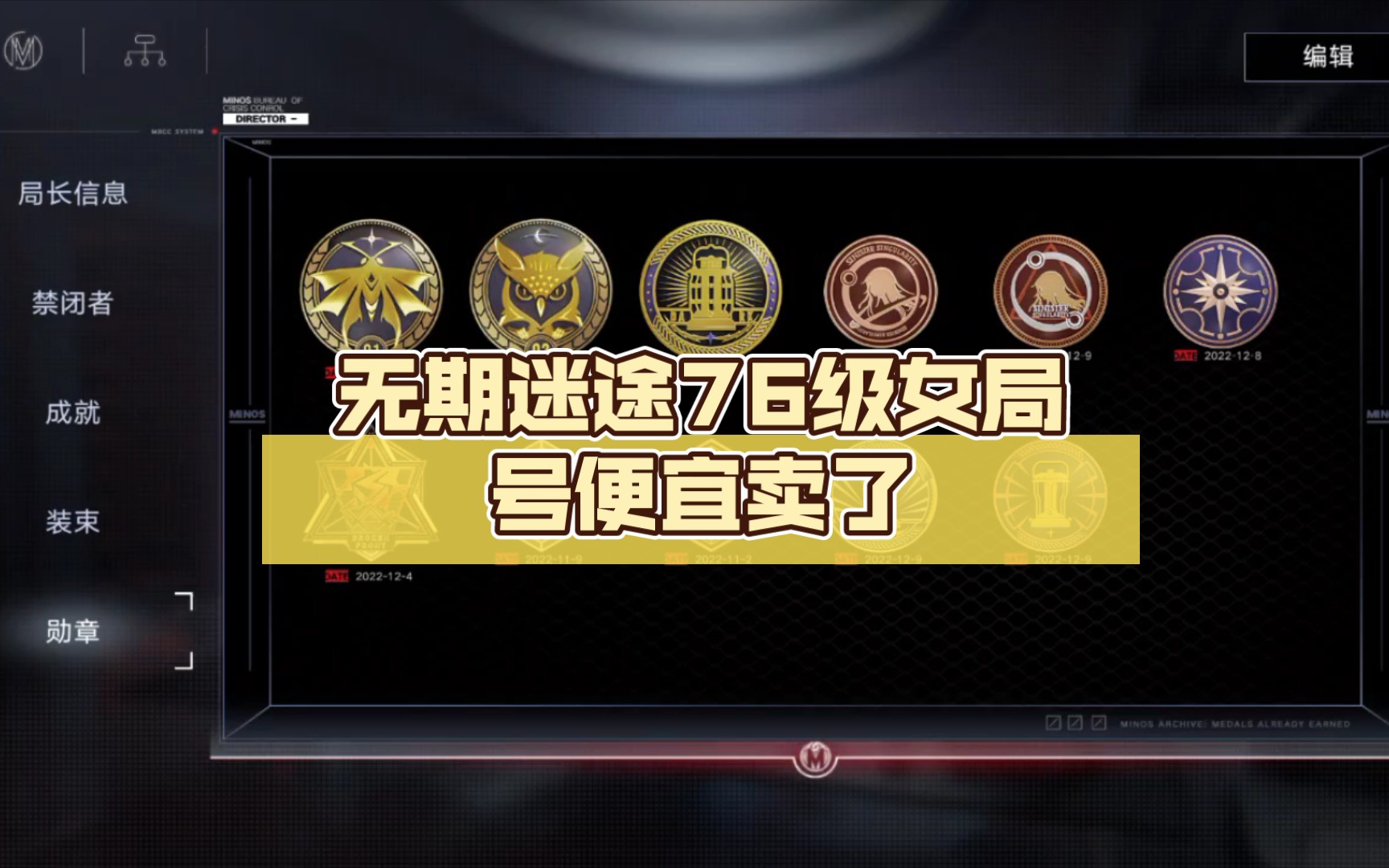 无期迷途76级女局号便宜卖了