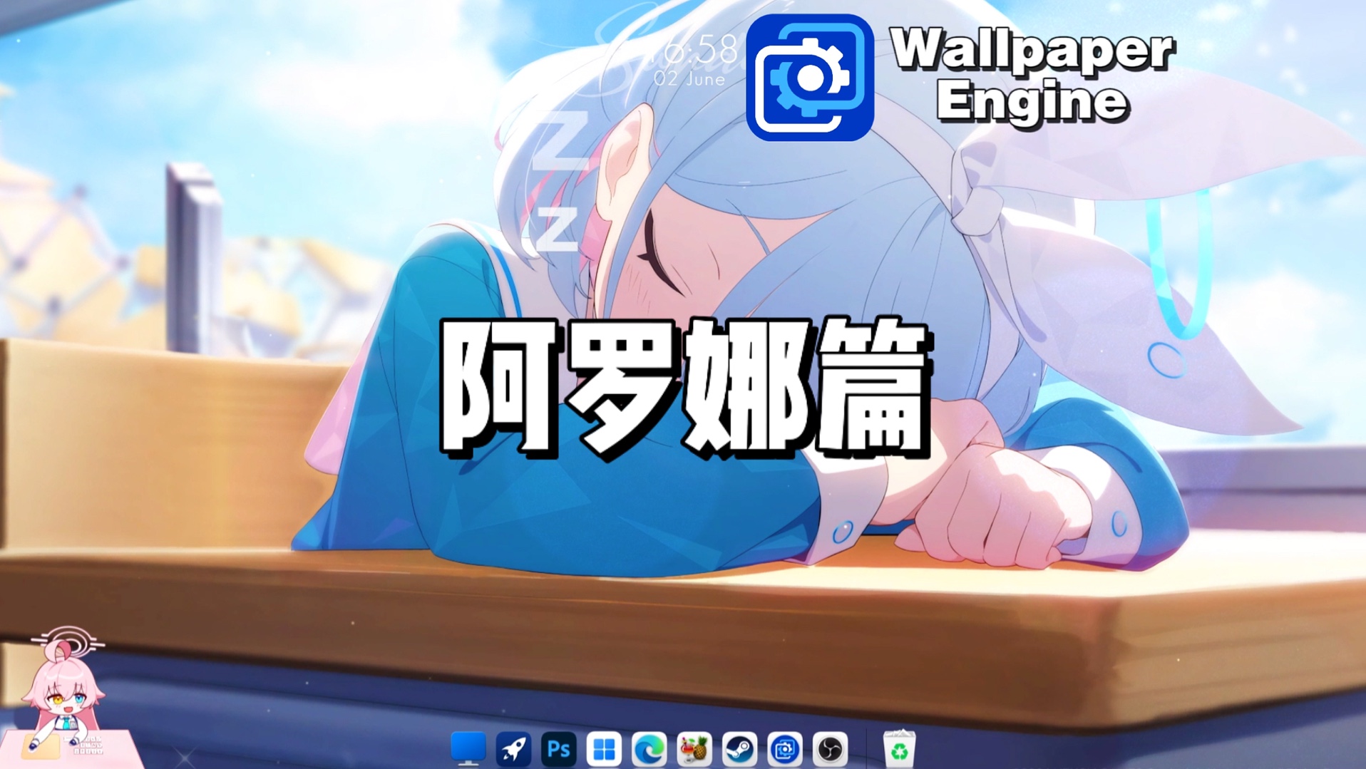 【wallpaperengine】动态壁纸推荐:碧蓝档案-阿罗娜篇