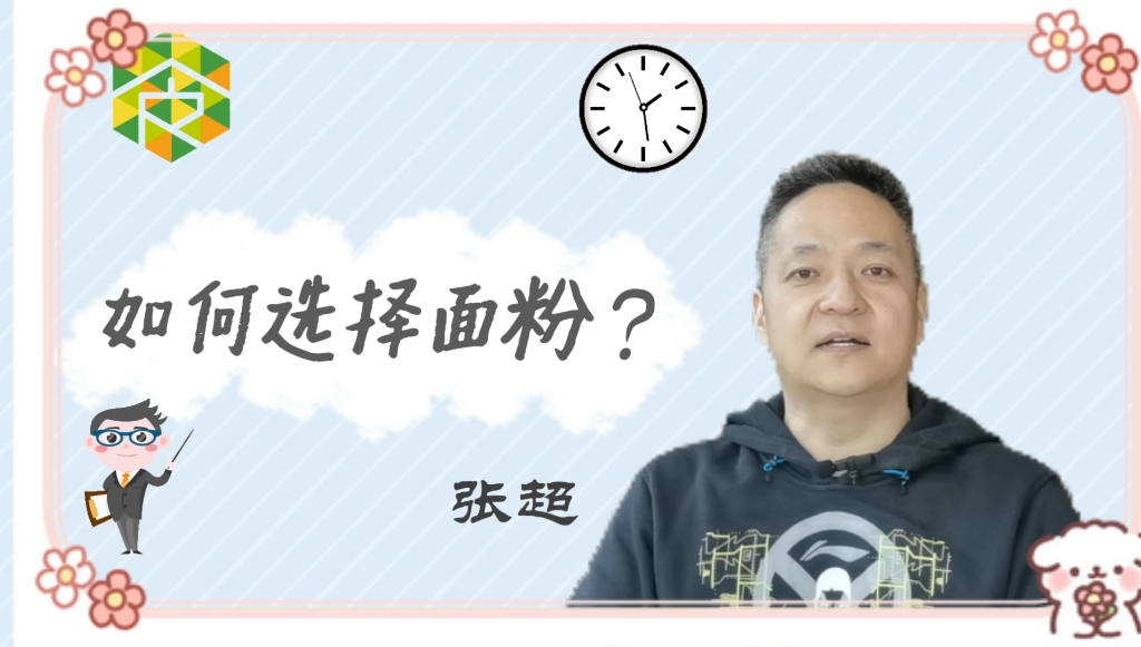 如何选择面粉?如何更好的焙烤?哔哩哔哩bilibili