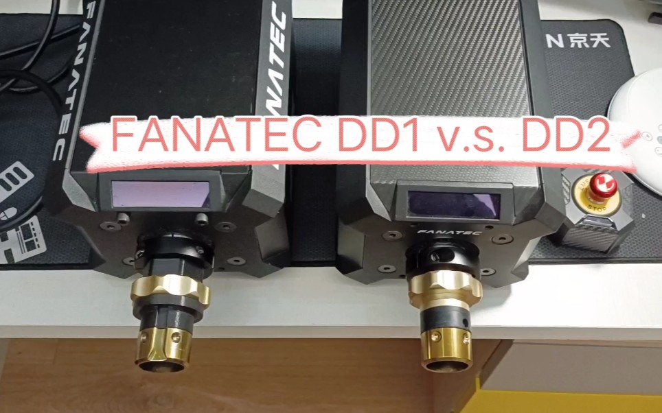 FANATEC DD1和DD2的区别