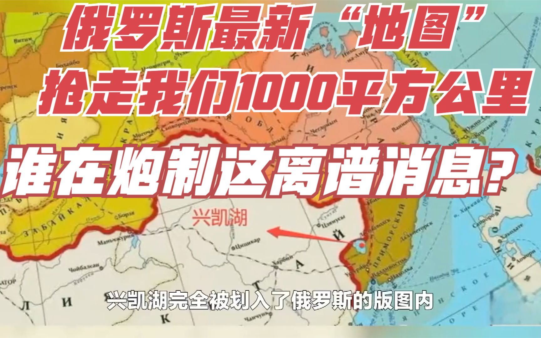 俄罗斯最新“地图”抢走我们1000平方公里,谁在炮制这离谱消息?哔哩哔哩bilibili