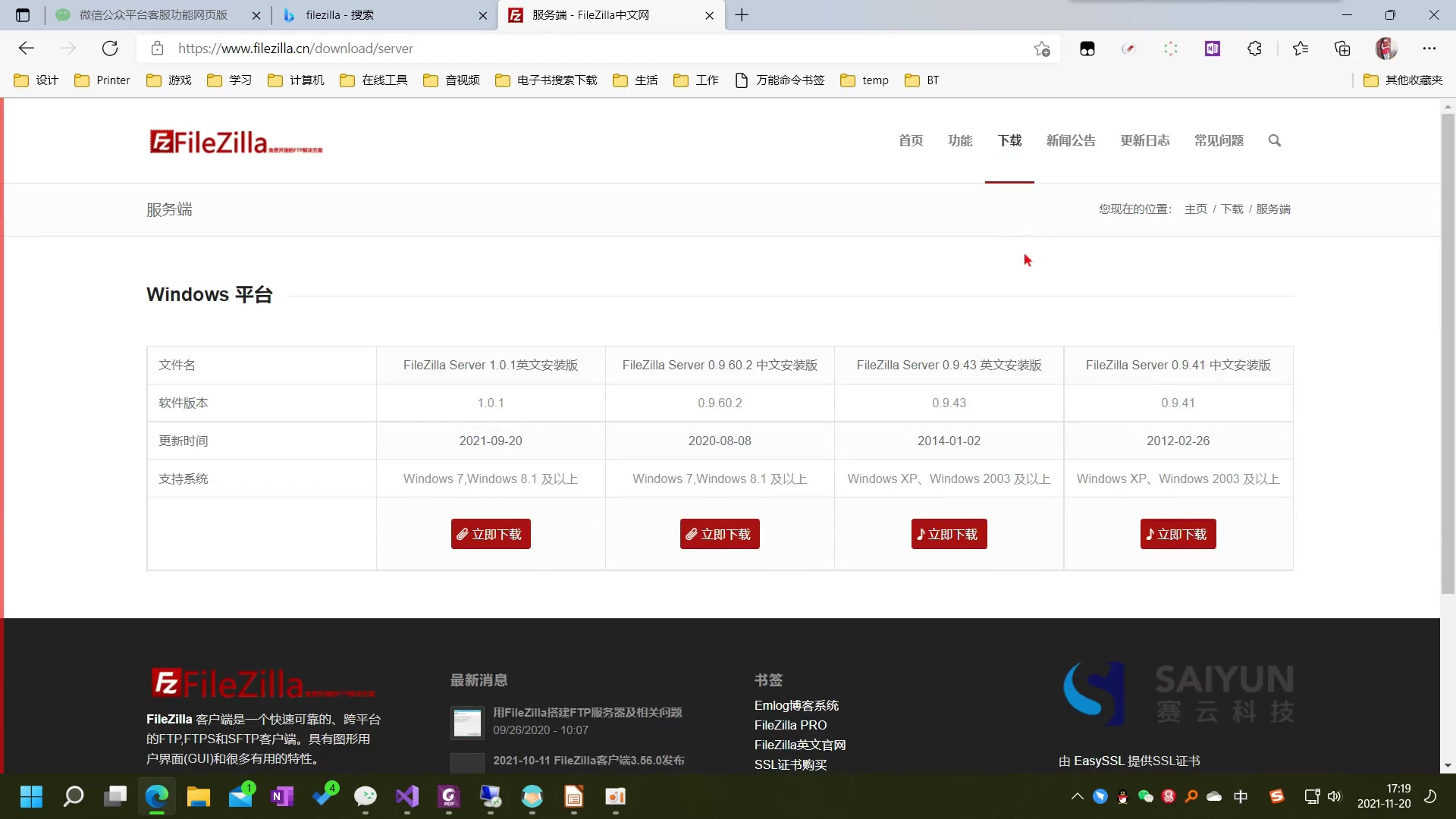 用Filezilla搭建ftp服务器哔哩哔哩bilibili