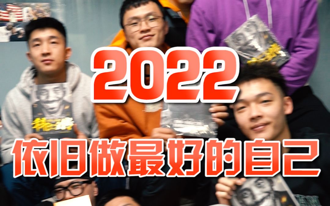 [图]看泪目了！野球帝2021年的回忆！2022，祝你我都能成为更好的自己！