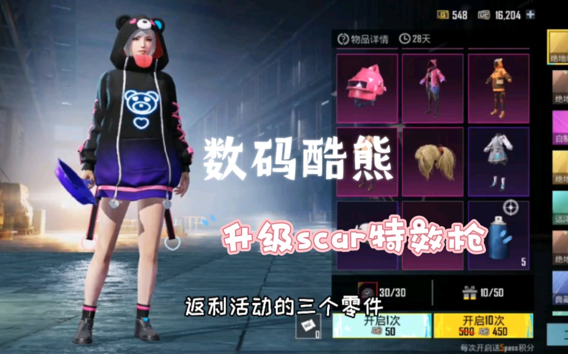 随便抽抽 #pubg抽奖 获得了数码酷熊套装,零件10多个,升级到了七级 #PUBG #数码酷熊PUBG