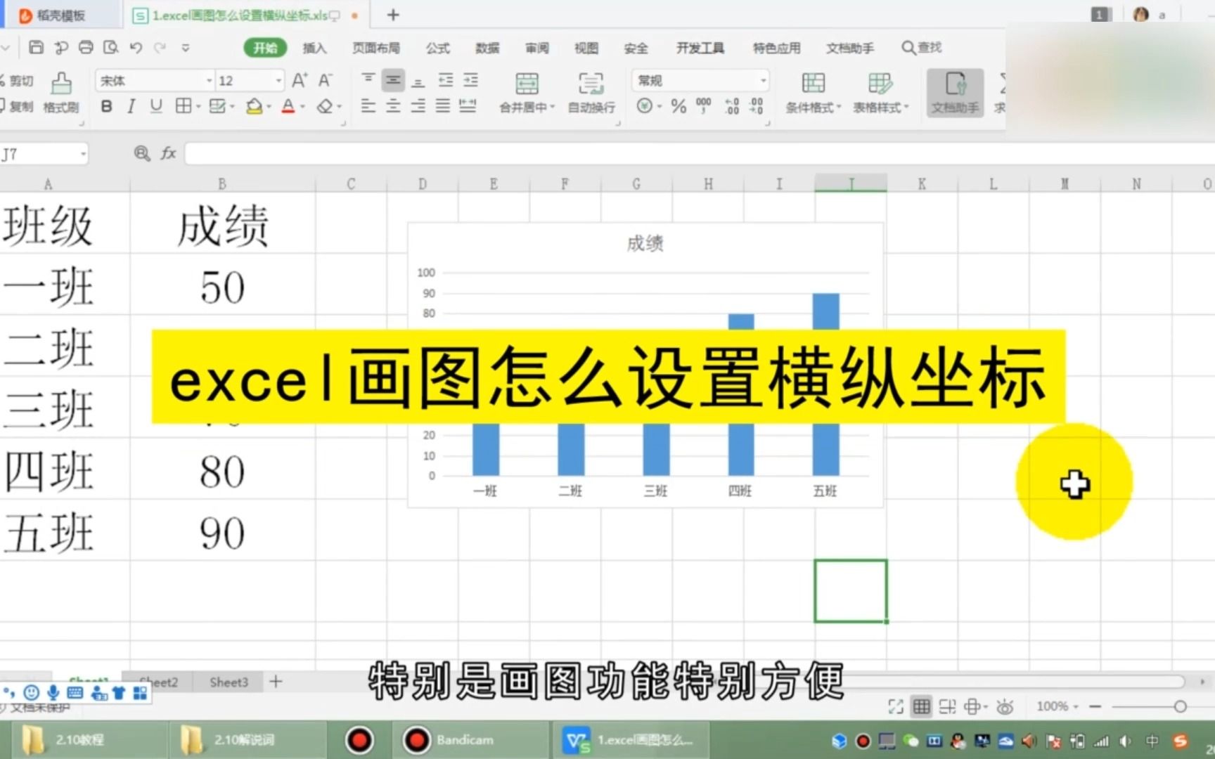 excel画图怎么设置横纵坐标?excel画图设置横纵坐标哔哩哔哩bilibili