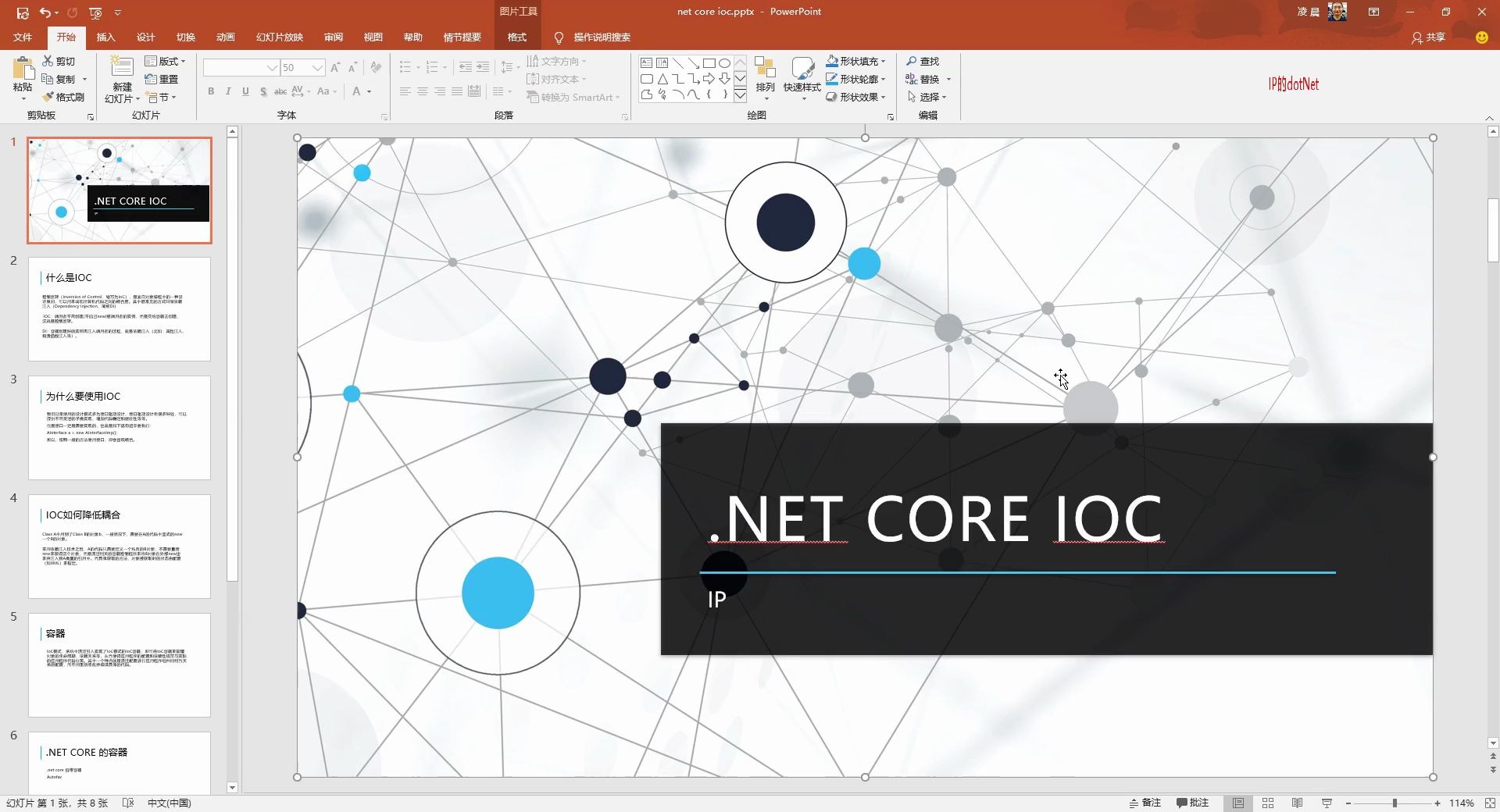 IP讲.net core基础知识——IOC哔哩哔哩bilibili