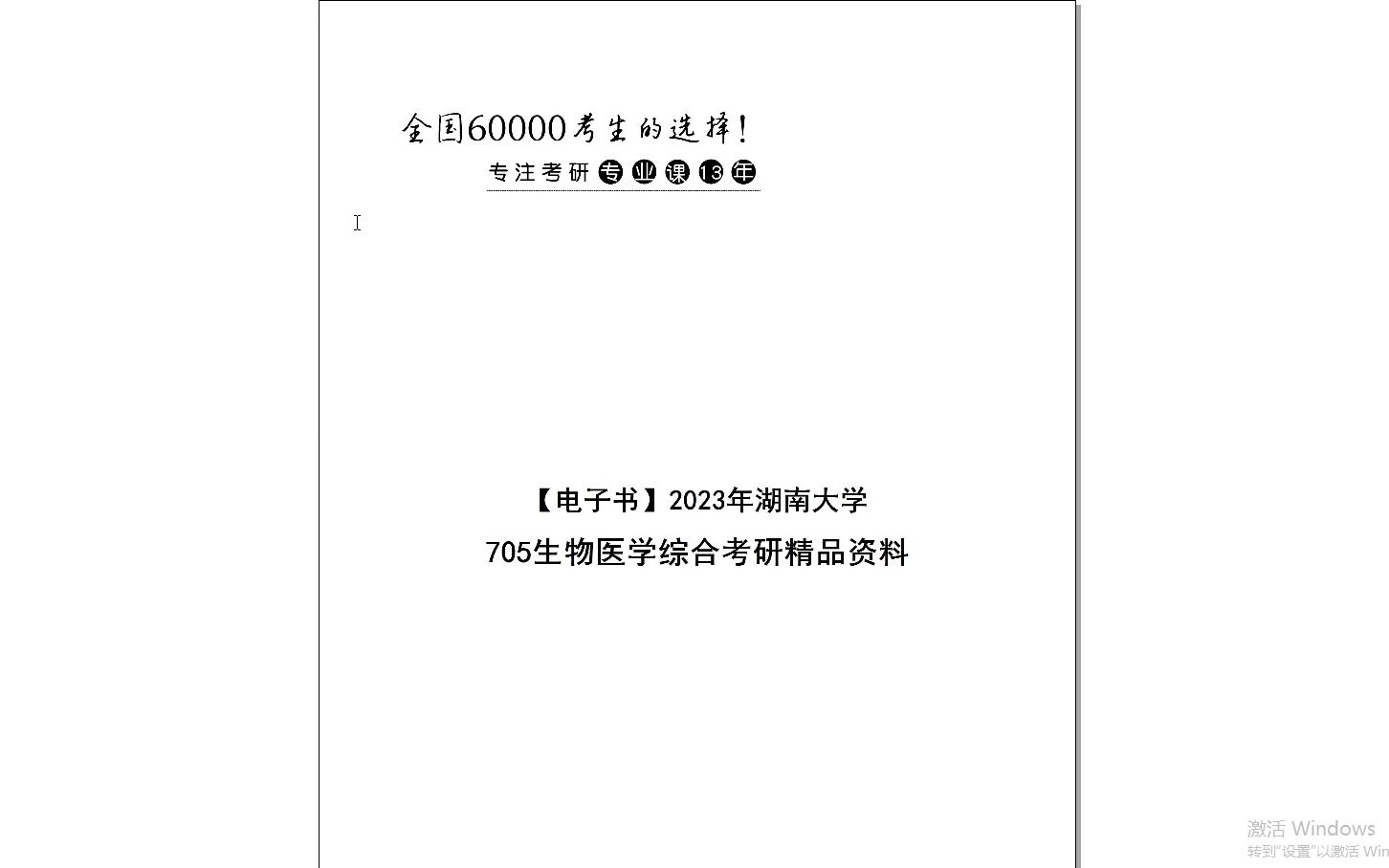 【电子书】2024年湖南大学705生物医学综合考研精品资料哔哩哔哩bilibili