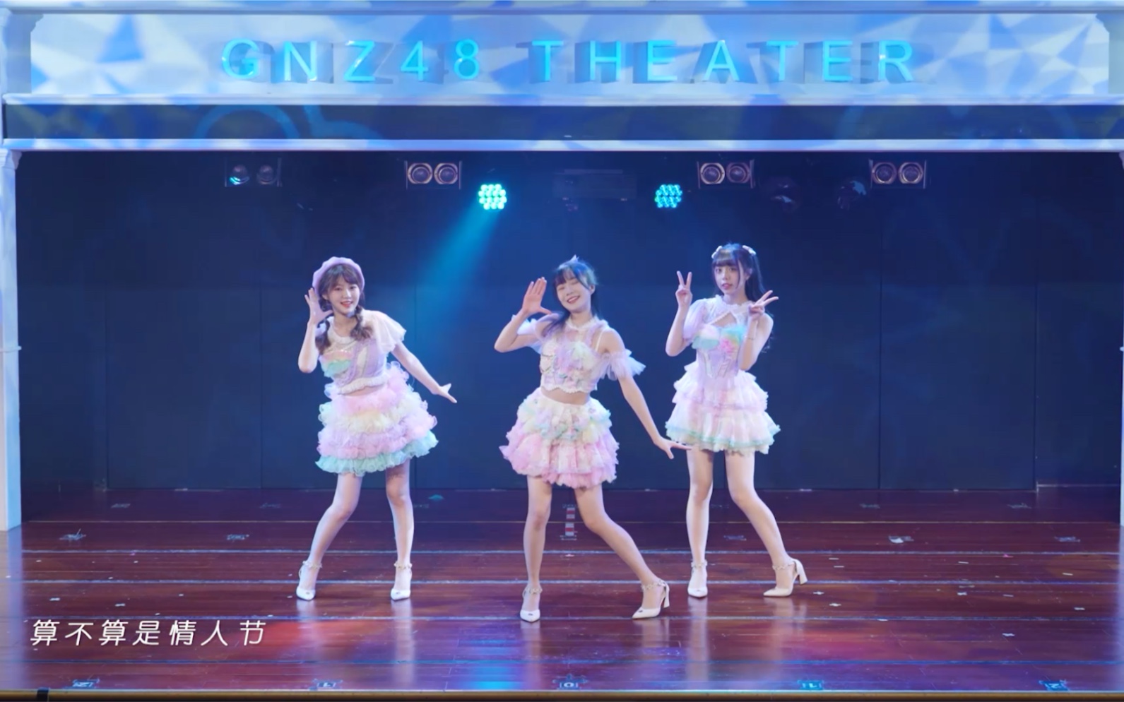 [图]【GNZ48】2020年吴羽霏生诞公演 哎呦爱呦