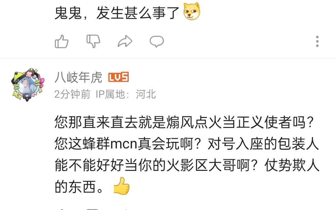 看看谁敢站在火影区一哥我鬼叔头上拉!