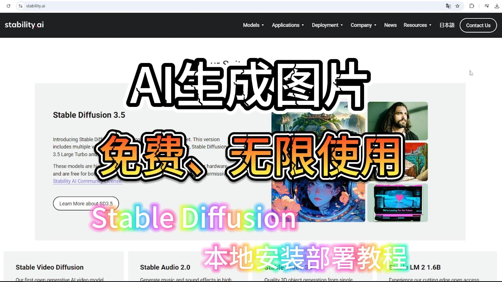 免费无限使用AI生成图片,stable diffusion安装教程哔哩哔哩bilibili