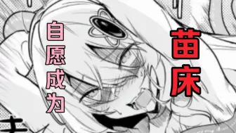 Video herunterladen: 少女竟自愿成为触手怪的苗床？！（漫画）