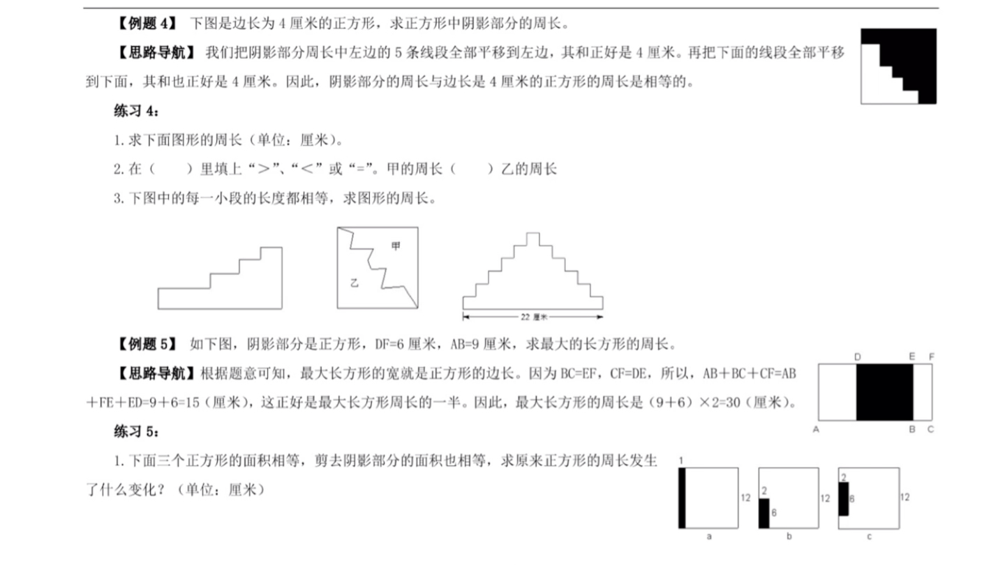 [图]5.3长方形正方形的周长