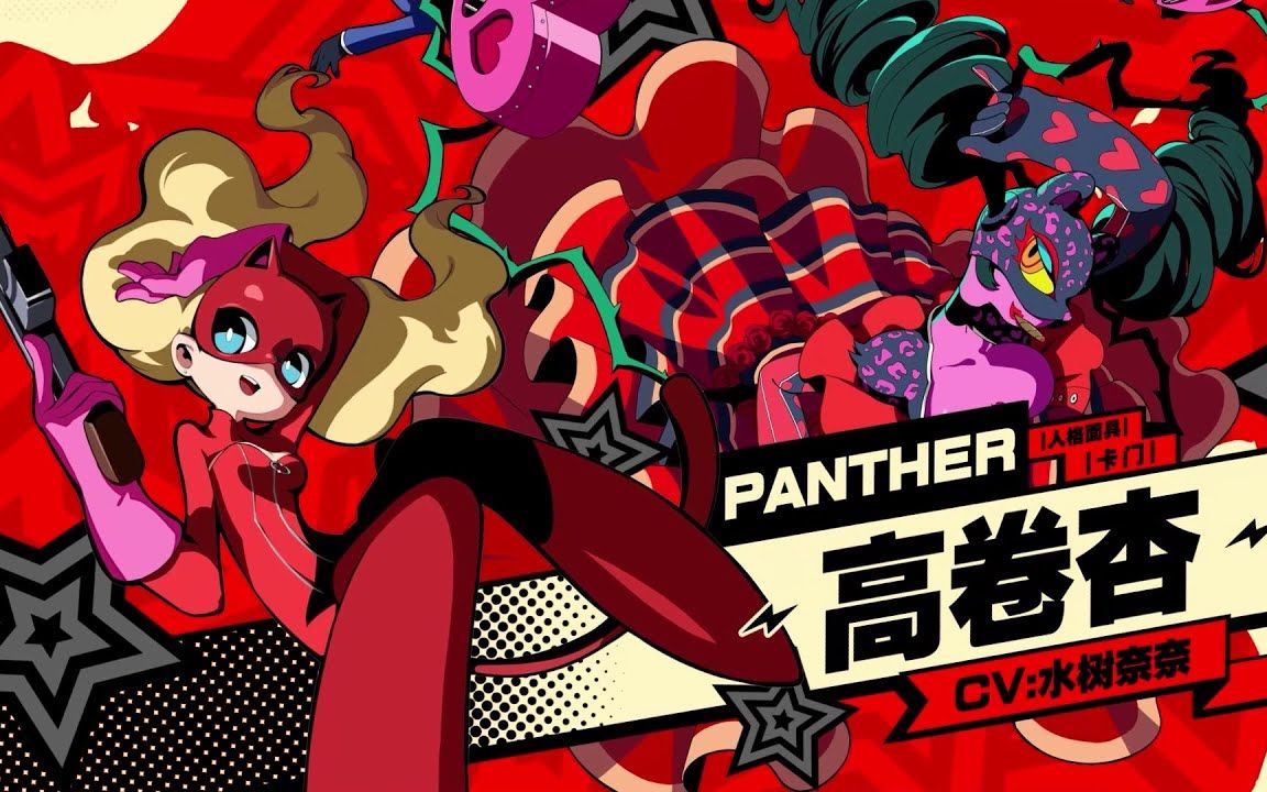 《女神异闻录5 战略版》角色介绍【高卷杏】