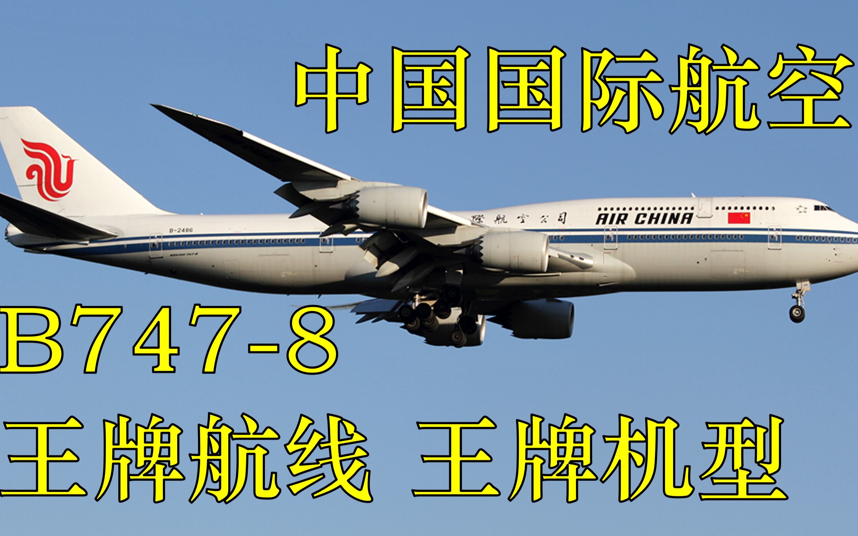 【广州】全新一代国际航空7478 北京首都广州白云 经济舱体验哔哩哔哩bilibili