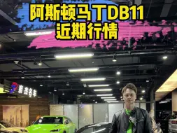 Download Video: 阿斯顿马丁DB11