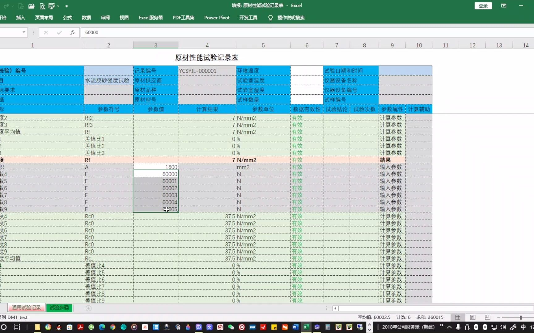 原材性能试验18水泥胶砂强度试验哔哩哔哩bilibili