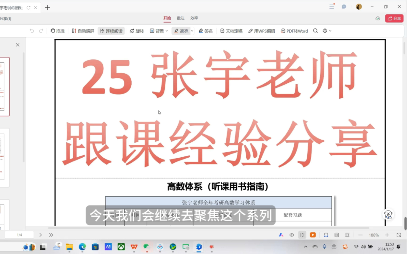 [图]25考研数学张宇老师跟课经验（全年听课用书安排，各阶段学习方法，常见疑惑解答）