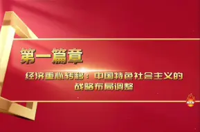 Download Video: 第一部分：经济重心转移