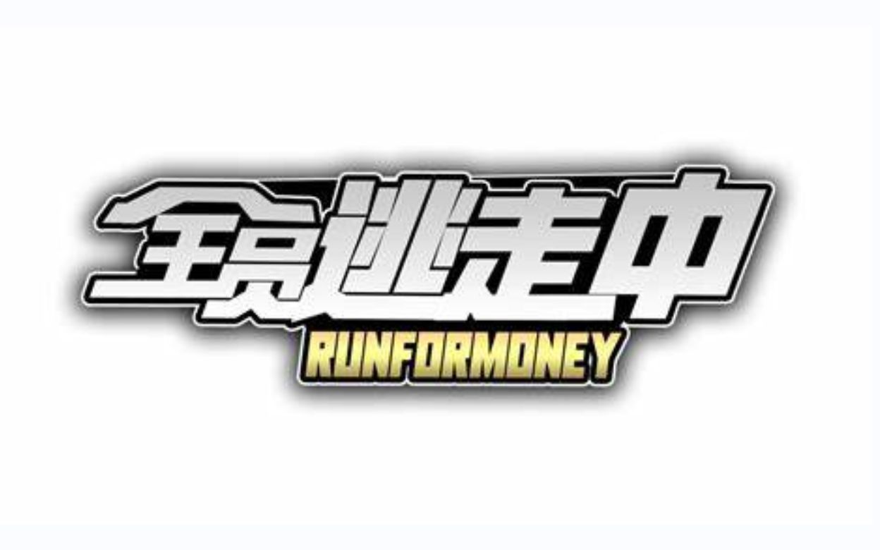 【全员逃走中】a003my:存在的……意义